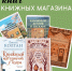 Книжный обзор «Шесть книг о книжных магазинах» - ЦБС Автозаводского района