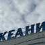 Парковка у ТРЦ  Океанис  в Нижнем Новгороде подорожает с 21 марта - фото 1 - vGorodeN.Ru