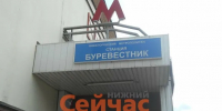 8,9 млн рублей направят на ремонт павильона метро «Буревестник» - ИА Нижний сейчас