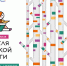 Нижегородская область присоединится к Неделе детской книги, которая проходит с 28 марта по 5 апреля - Правительство Нижегородской области