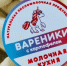 Юрий Шалабаев: Новый продукт - вареники по-домашнему теперь можно купить на Молочной кухне - Администрация г. Нижний Новгород