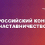 Нижегородцев приглашают к участию во Всероссийском конкурсе «Наставничество» - Правительство Нижегородской области