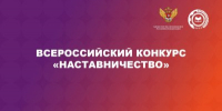 Нижегородцев приглашают к участию во Всероссийском конкурсе «Наставничество» - Правительство Нижегородской области