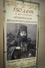 В Городецком Феодоровском мужском монастыре открылась выставка к 150-летию со дня рождения архиепископа Феодора (Поздеевского)