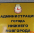 Утвержден порядок учета особо ценного имущества в Нижнем Новгороде - ИА Нижний сейчас