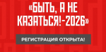 Нижегородцев приглашают принять участие во всероссийском конкурсе наставников «Быть, а не казаться»
