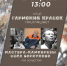 Встреча членов клуба «Гармония красок». Борнуковские камнерезы - ЦБС Автозаводского района