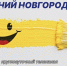 Программа передач телеканала “Нижний Новгород 24” на 1 апреля - ГТРК Нижний Новгород