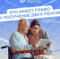 Названы категории нижегородцев, имеющих право на две пенсии - ИА Нижний сейчас