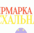 «Пасхальная» ярмарка пройдет в Нижнем Новгороде на площади Советской 10 и 11 апреля - Администрация г. Нижний Новгород