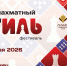 Ipsum - Федерация шахмат