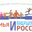 Нижегородские СМИ могут представить свои материалы и социальные проекты на всероссийский конкурс «Семья и будущее России-2026» - Правительство Нижегородской области