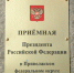 Врио Руководителя Управления Россельхознадзора по Нижегородской области и республикам Марий Эл и Мордовия Евгений Иванов 15 апреля 2026 года проведет приём граждан в приемной Президента РФ в Приволжском федеральном округе - Россельхознадзор