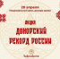 Приглашаем принять участив во Всероссийской акции «Донорский рекорд России» - Центр крови