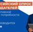Нижегородские компании приглашают к опросу о кадрах - НТА-Приволжье