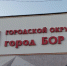 Более 30 населенных пунктов Борского округа получили новый генплан и ПЗЗ - Время Н