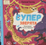 Ребятам о зверятах! - Детская библиотека им. Т.А. Мавриной