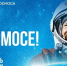 Флешмоб ко дню космонавтики - «Поехали»! - НГТУ