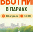 Нижегородцев приглашают 18 апреля на субботник в городские парки - Администрация г. Нижний Новгород