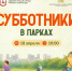 Нижегородцев приглашают 18 апреля на субботник в городские парки - Газета День города. Нижний Новгород