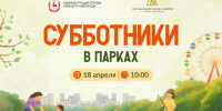 Нижегородцев приглашают 18 апреля на субботник в городские парки - Газета День города. Нижний Новгород