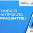 Нижегородскую молодежь приглашают в проект «Профразвитие» - Нижегородская правда