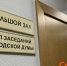 Порядок компенсации командировок обновят для нижегородских депутатов - ИА Нижний сейчас