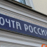 Десять отделений почты отремонтируют в Нижегородской области в 2026 году - ИА Нижний сейчас