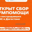 Нижегородцы могут помочь пострадавшему от наводнения Дагестану - ИА Нижний сейчас