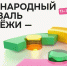 Прием заявок на участие в Международном фестивале молодёжи 2026 года продолжается - НГТУ