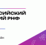 НГТУ примет участие во Всероссийском лектории РНФ - НГТУ