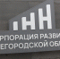 Корпорация развития Нижегородской области и Дзержинский химический техникум подписали соглашение о сотрудничестве - Время Н