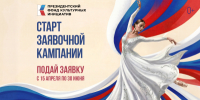 Стартовал прием заявок на 17-й грантовый конкурс Президентского фонда культурных инициатив - Правительство Нижегородской области