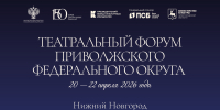 В Нижнем Новгороде пройдет Театральный форум ПФО - НТА-Приволжье