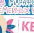 100 семей примут участие в финале проекта «Марафон семейных КВИЗов», ставшего победителем городского грантового конкурса «Молодой Нижний», 18 апреля - Администрация г. Нижний Новгород