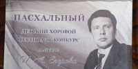 В Воскресенском благочинии Нижегородской епархии состоялся III областной Пасхальный хоровой фестиваль имени И. А. Егорова - Нижегородская епархия