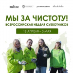 В Нижегородской области стартует Всероссийская неделя субботников «Мы за чистоту»