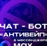 В Нижегородской области запущен чат-бот «АНТИВЕЙП» для защиты молодежи от курения - Гостехнадзор Нижегородской области