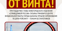 От винта! - Справедливая Россия