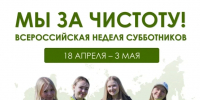 В Нижегородской области стартует Всероссийская неделя субботников «Мы за чистоту» - Министерство молодежной политики