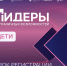 Начался отбор в программу «Лидеры безграничных возможностей» - НТА-Приволжье