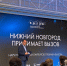 Студенты и молодые ученые Агротеха на научных гастролях лауреатов премии «Вызов» в Нижнем Новгороде - НГСХА