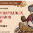 Нижегородские школьники могут присоединиться к всероссийской акции «Чудеса народных промыслов России. Олимпиада» - Нижегородская правда