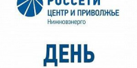 «Нижновэнерго» проведёт День клиента 23 апреля - Время Н