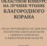 19 апреля состоится "Областной конкурс на лучшее чтение Благородного Корана среди обучающихся исламских воскресных школ (мактабов) ЦРО ДУМ НО - ИИК Ислам