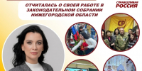 Отчет депутата Татьяны Гриневич - Справедливая Россия