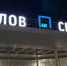 Аэропорт Нижнего Новгорода закрыли ночью из-за угрозы БПЛА - ProGorodNN.Ru