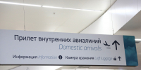 Несколько рейсов задержаны в аэропорту Нижнего Новгорода 23 апреля - Время Н