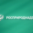 Росприроднадзор объявляет конкурс на целевое обучение с последующим трудоустройством на федеральную государственную гражданскую службу — в центральном аппарате или территориальных органах - Росприроднадзор