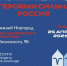 В Нижнем Новгороде пройдет форум «Героями сильна Россия» - НТА-Приволжье